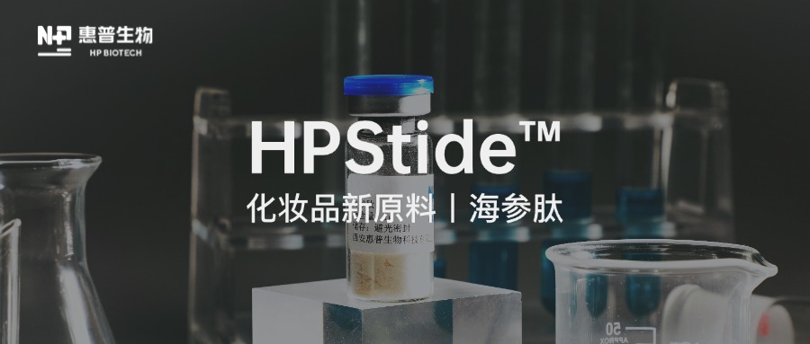 合成生物技術驅動，惠普生物海參肽再取新突破！
