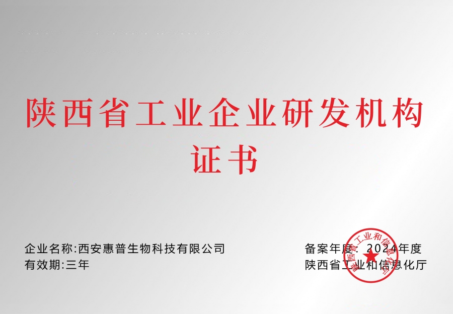 陜西省工業企業研發機構